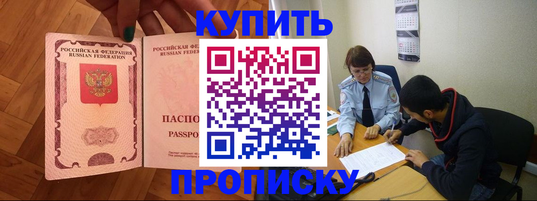 прописка регистрация в Усть-Лабинске