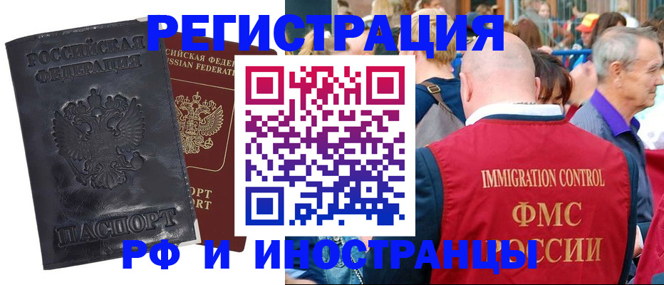 купить прописку в Усть-Лабинске