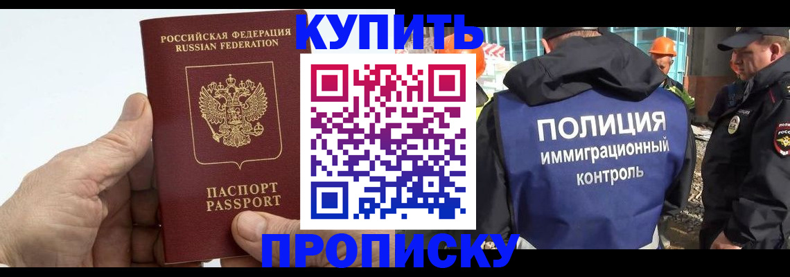 временная регистрация для школы в Усть-Лабинске