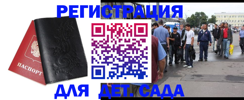 прописка 2025 в Усть-Лабинске