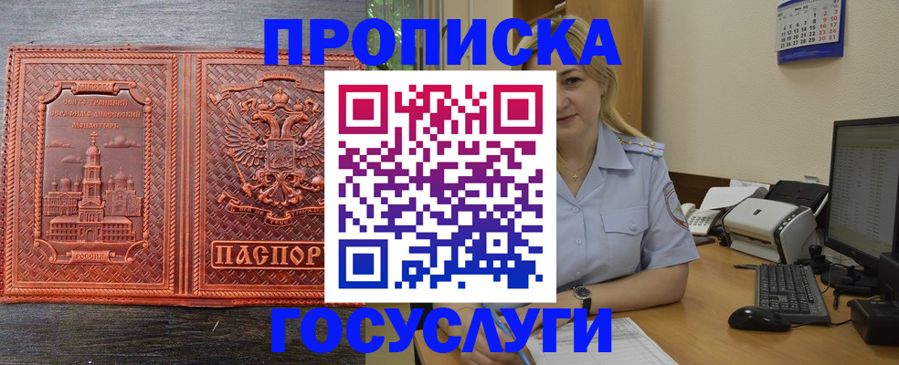временная регистрация купить в Усть-Лабинске
