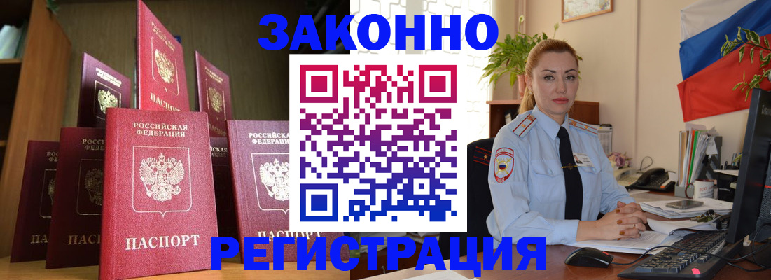 временная регистрация поиск в Усть-Лабинске